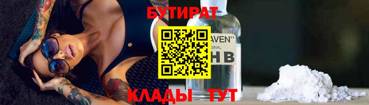 БУТИРАТ BDO  Вход с VPN  Волжск 