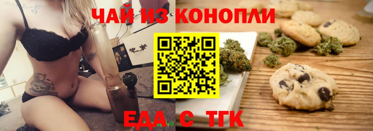 Печенье с ТГК марихуана Волжск