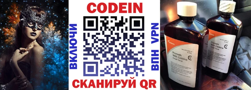 Codein напиток Lean (лин) Волжск