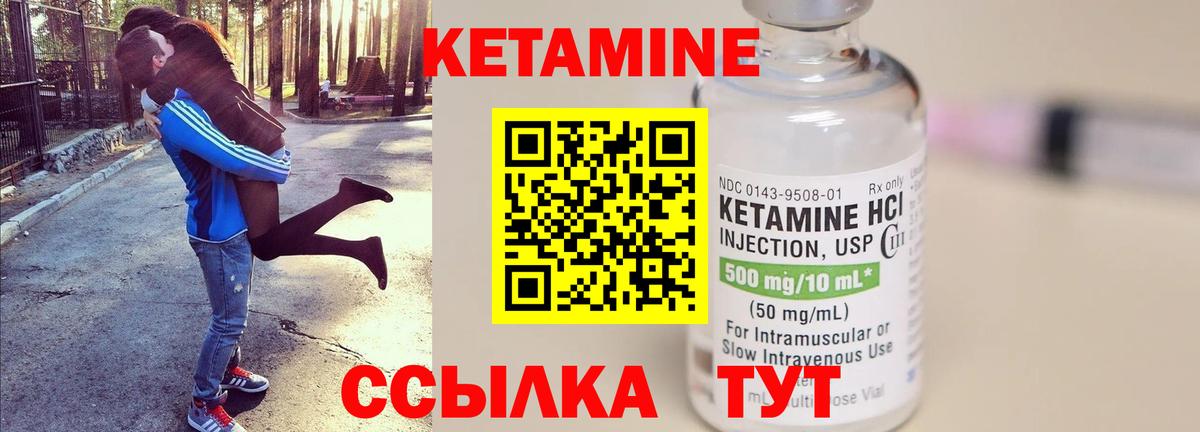 КЕТАМИН VHQ Волжск